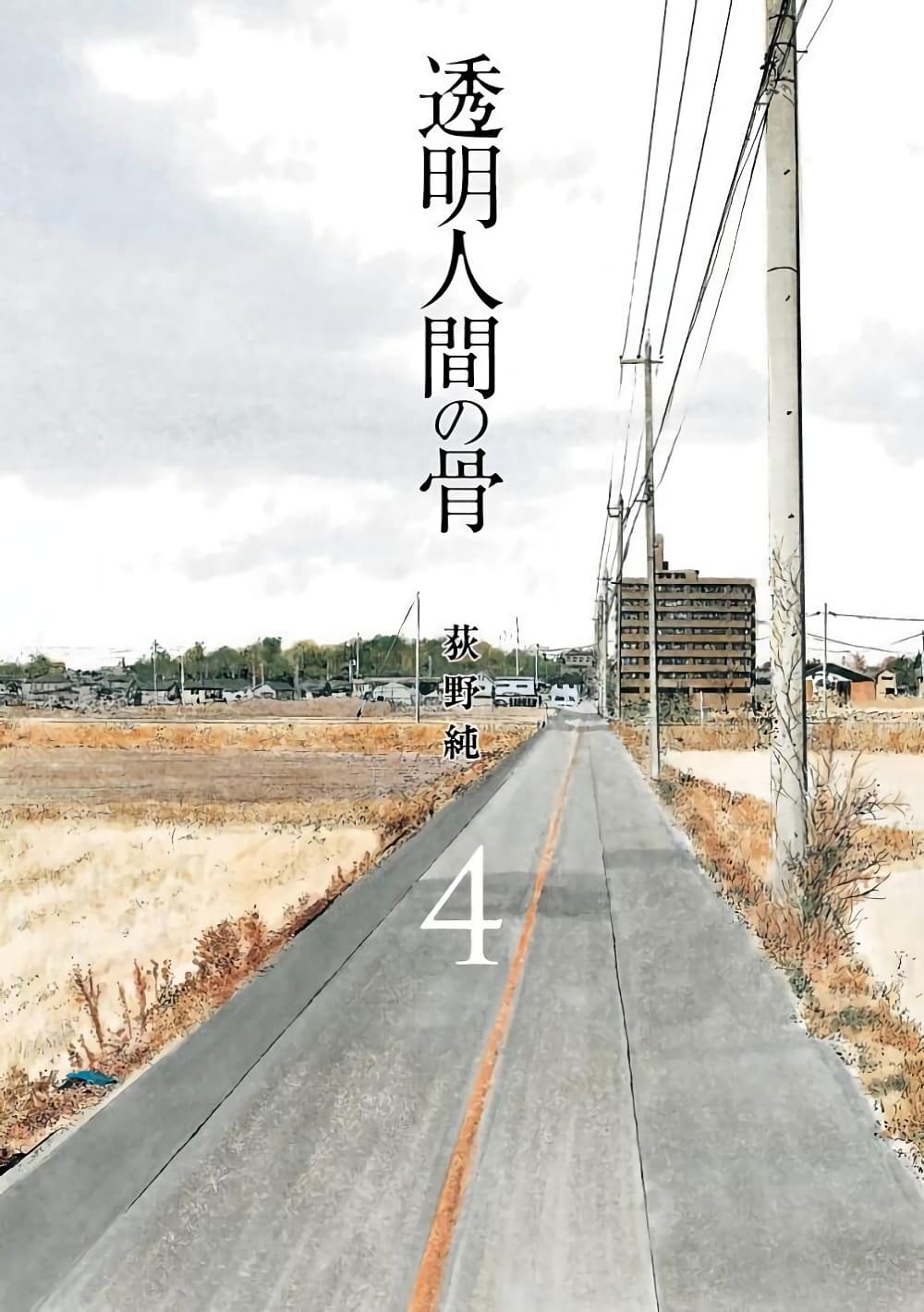 Toumei Ningen no Hone page 1