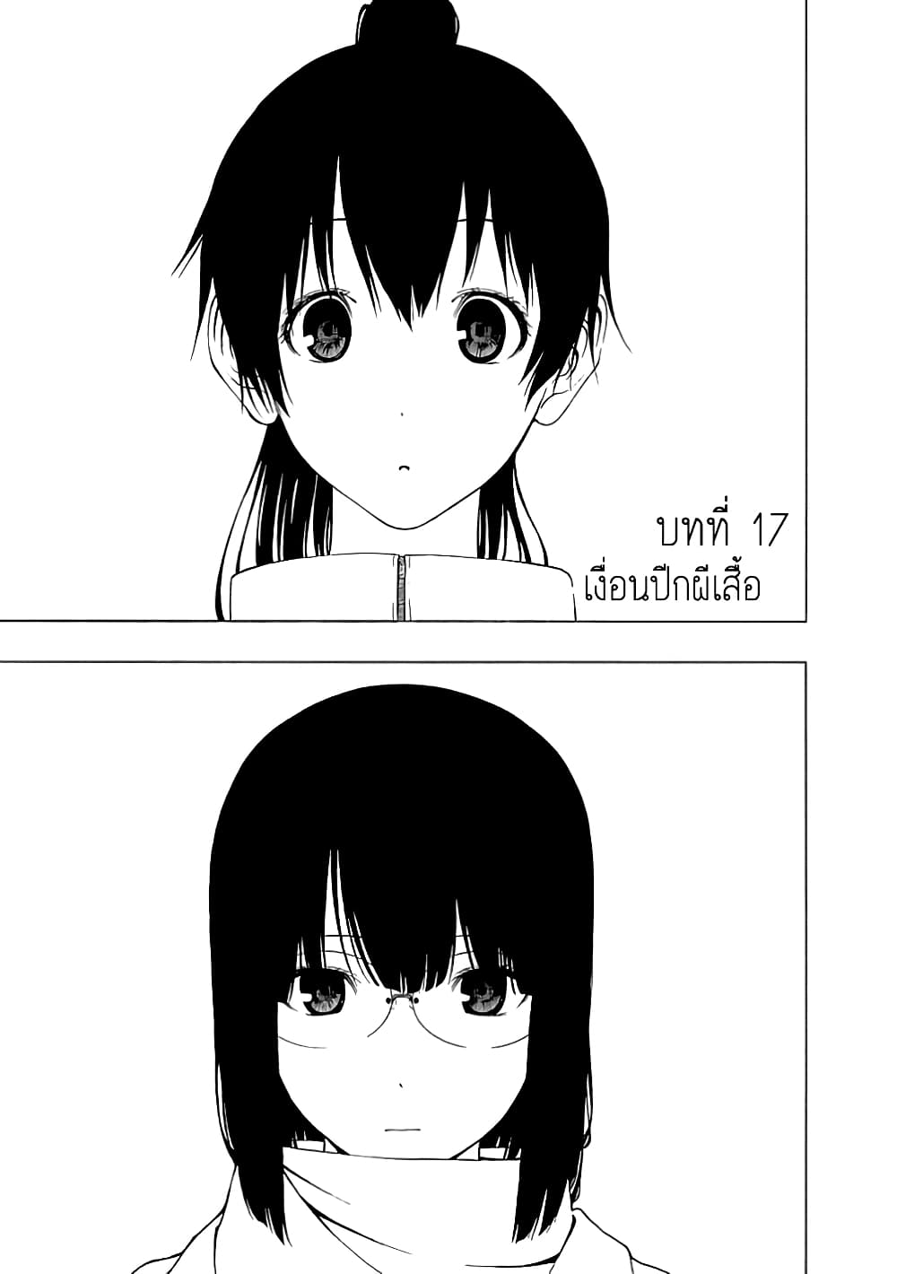 Toumei Ningen no Hone page 5