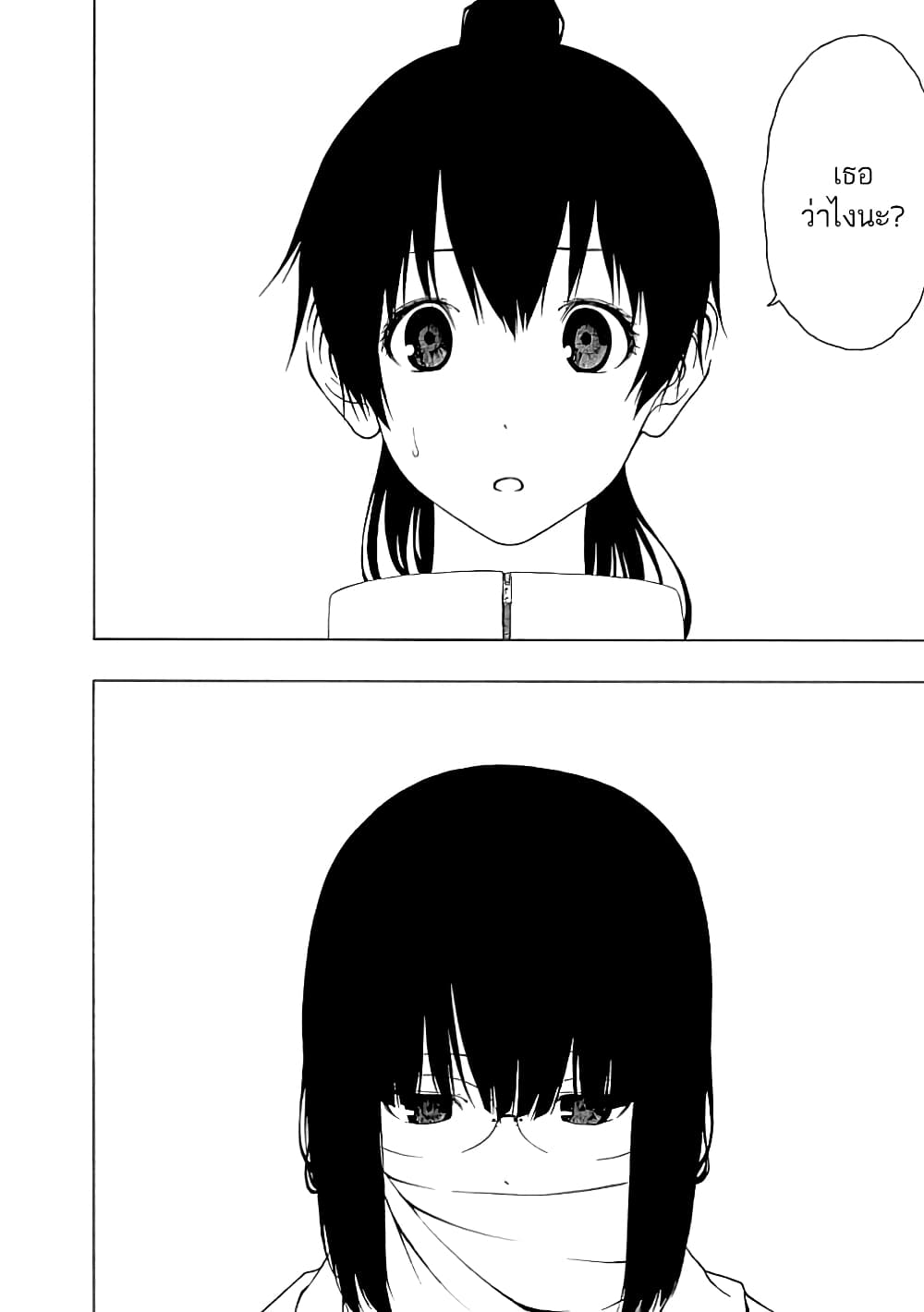Toumei Ningen no Hone page 6