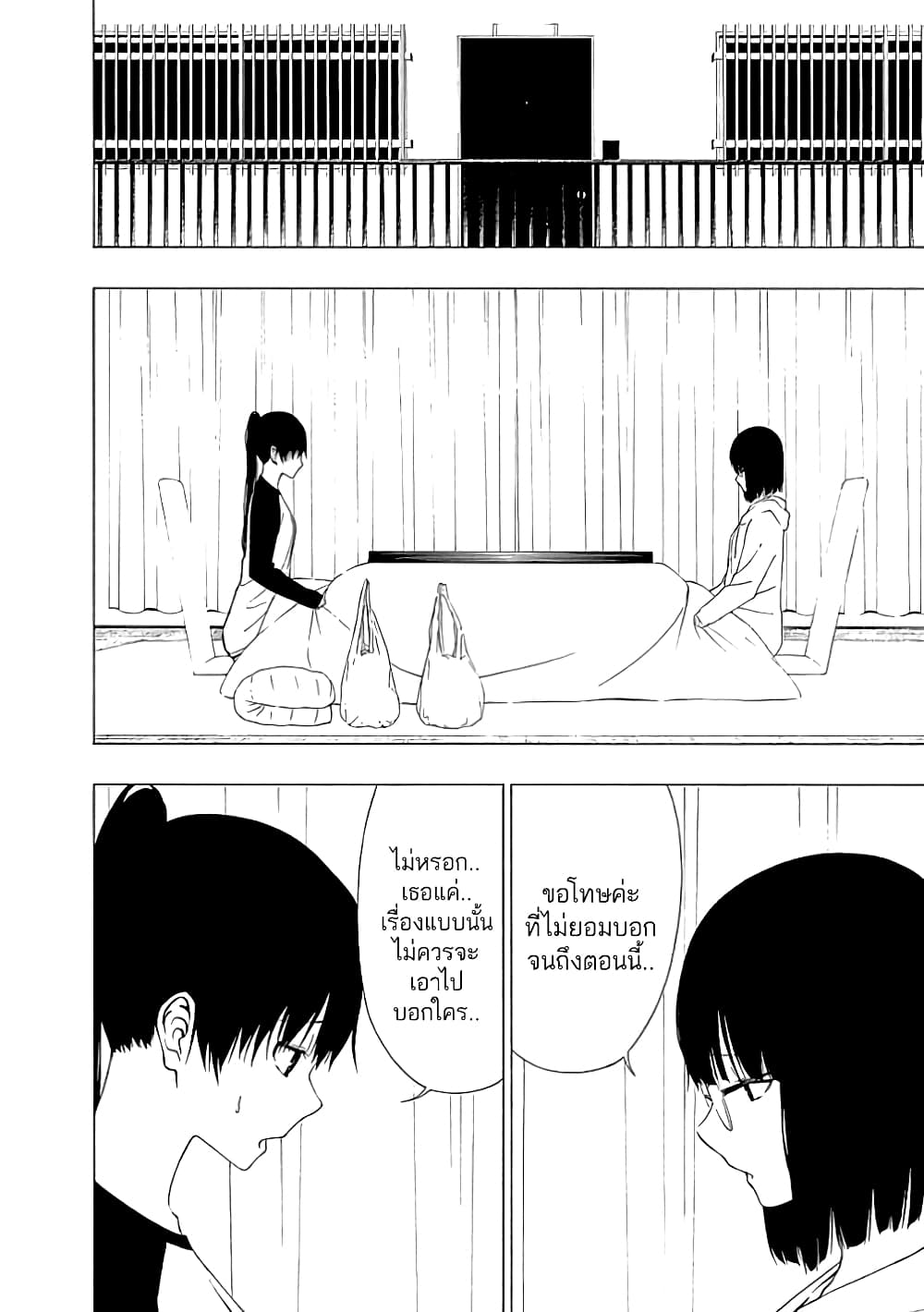 Toumei Ningen no Hone page 8
