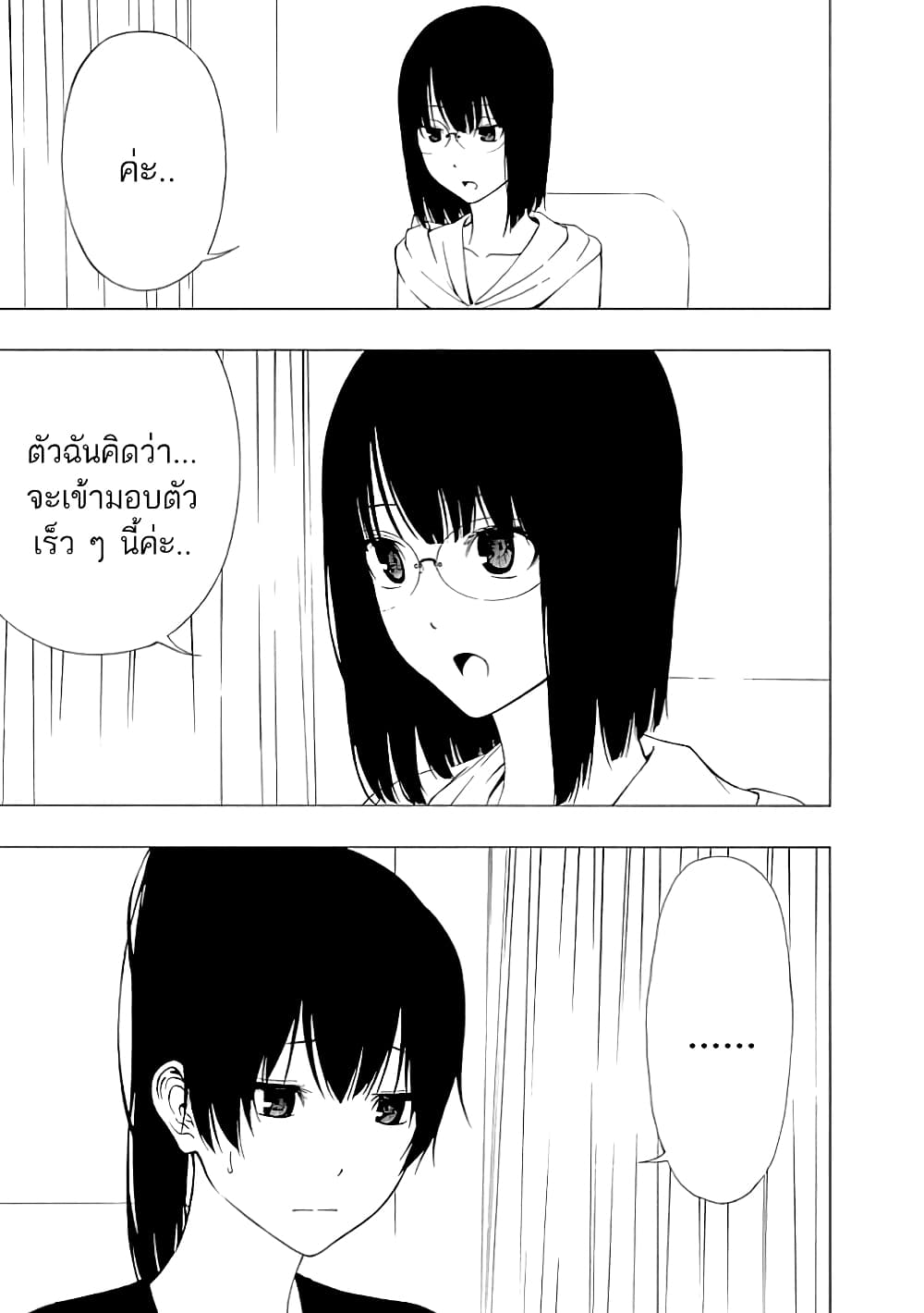 Toumei Ningen no Hone page 9