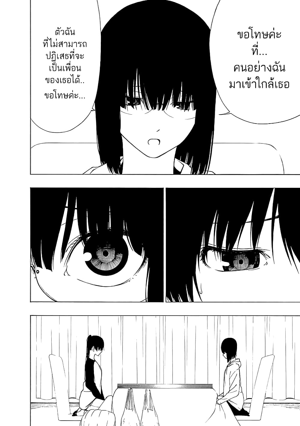 Toumei Ningen no Hone page 10