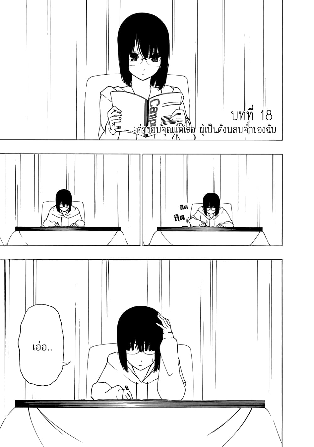 Toumei Ningen no Hone page 1