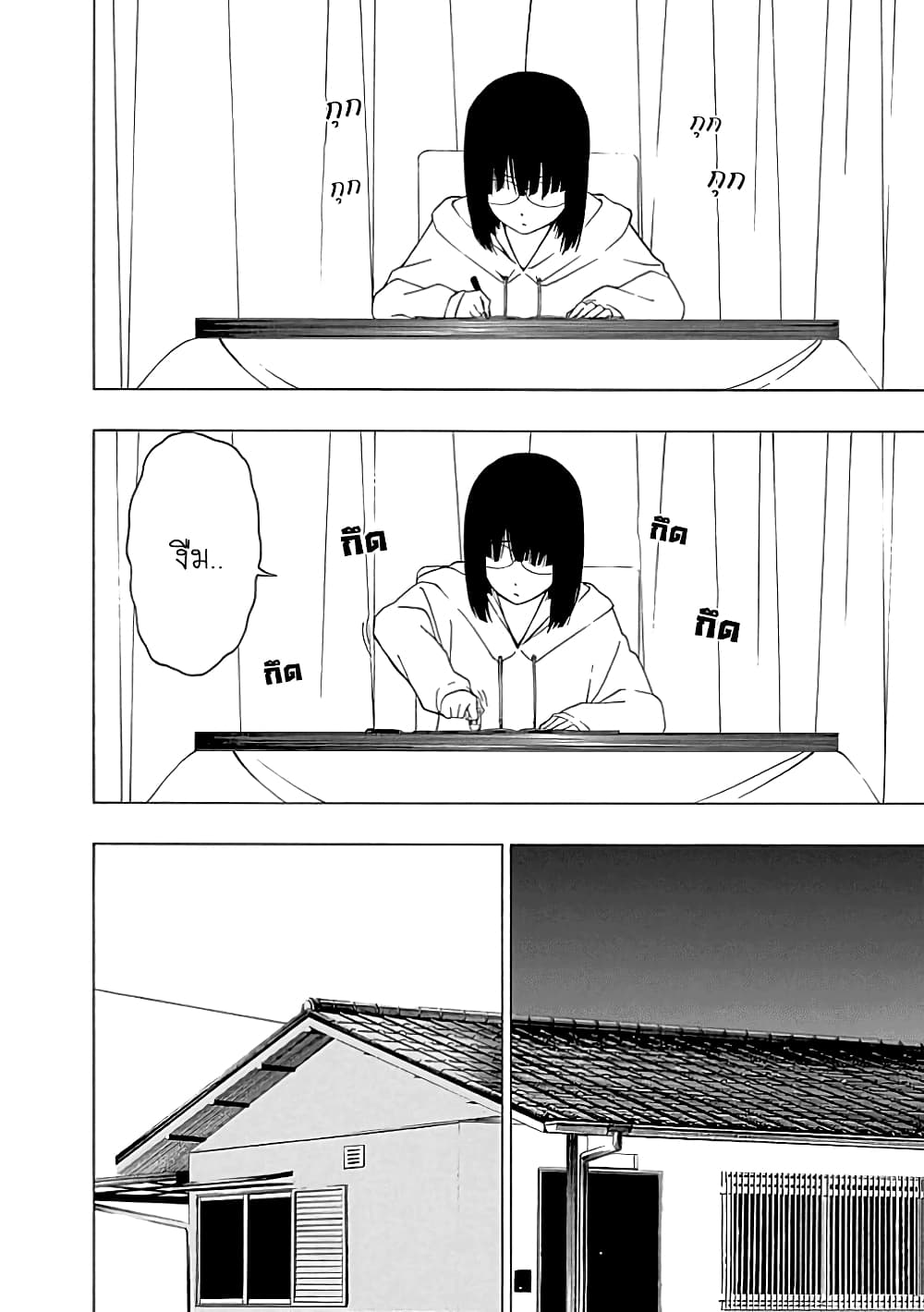 Toumei Ningen no Hone page 2