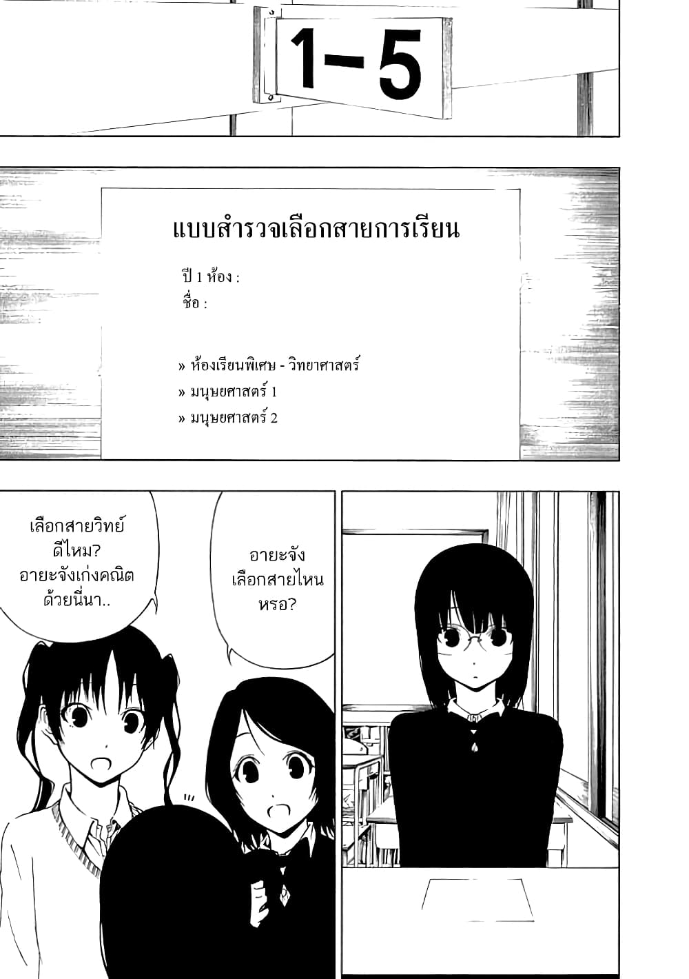 Toumei Ningen no Hone page 5