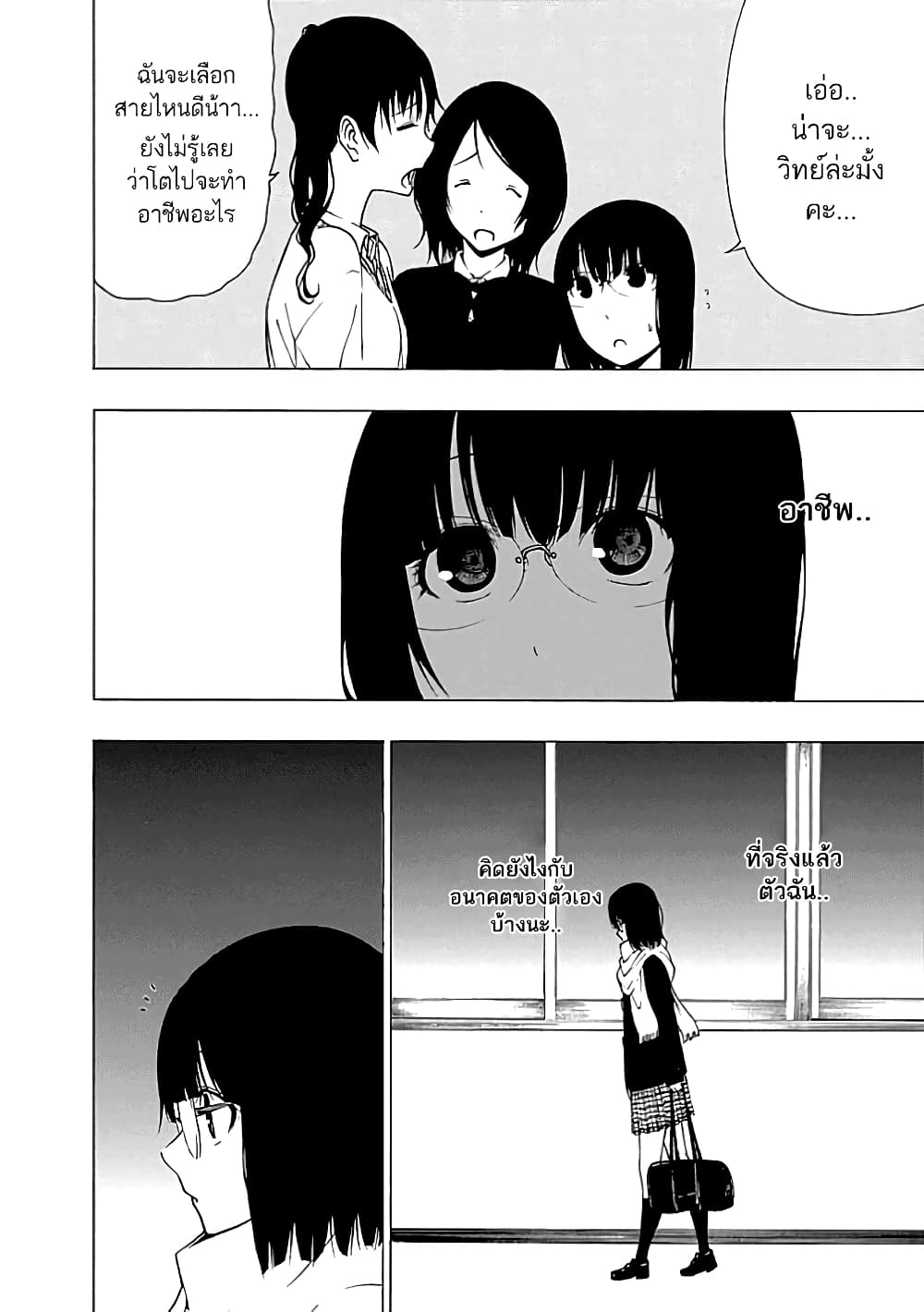 Toumei Ningen no Hone page 6