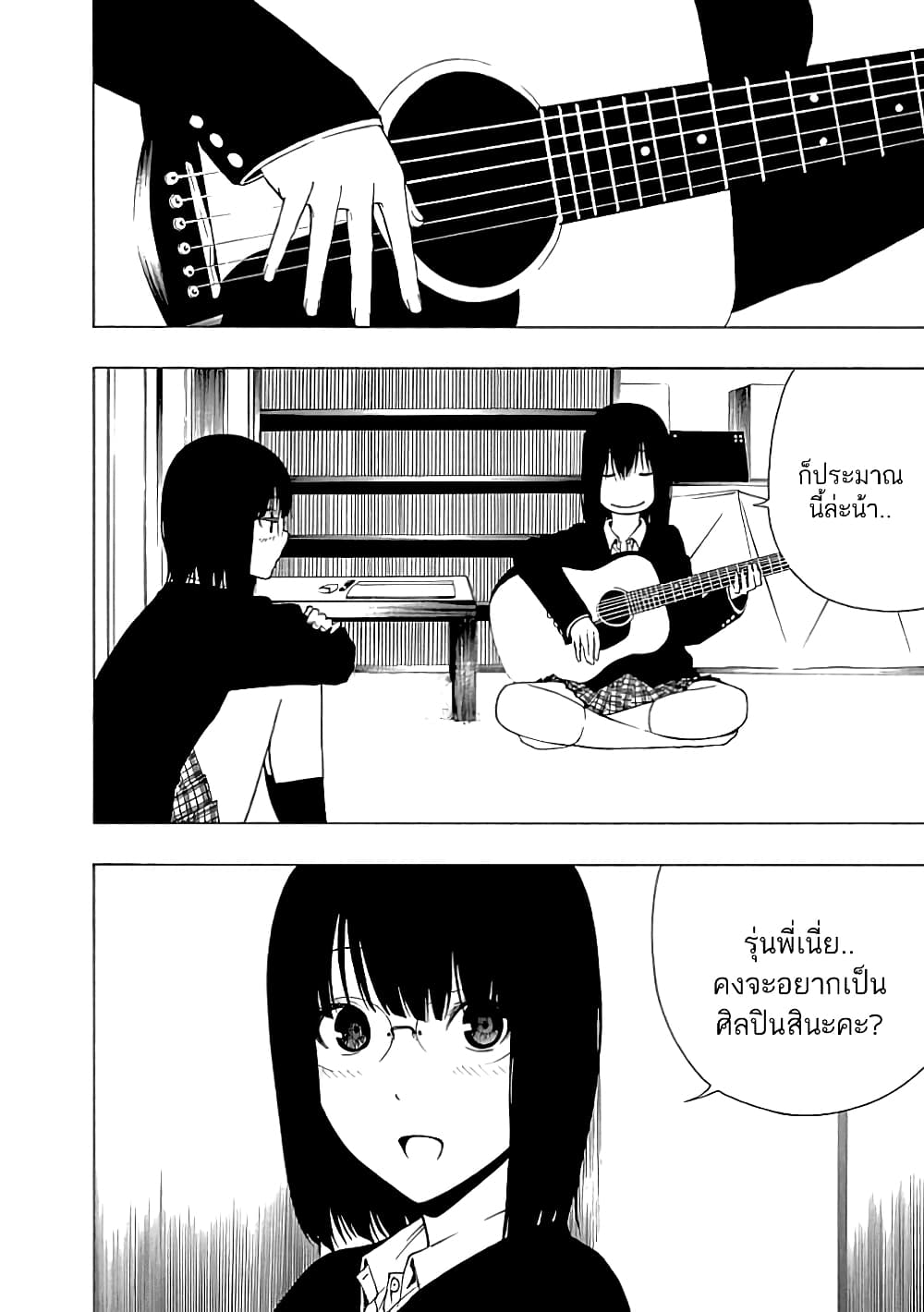 Toumei Ningen no Hone page 8
