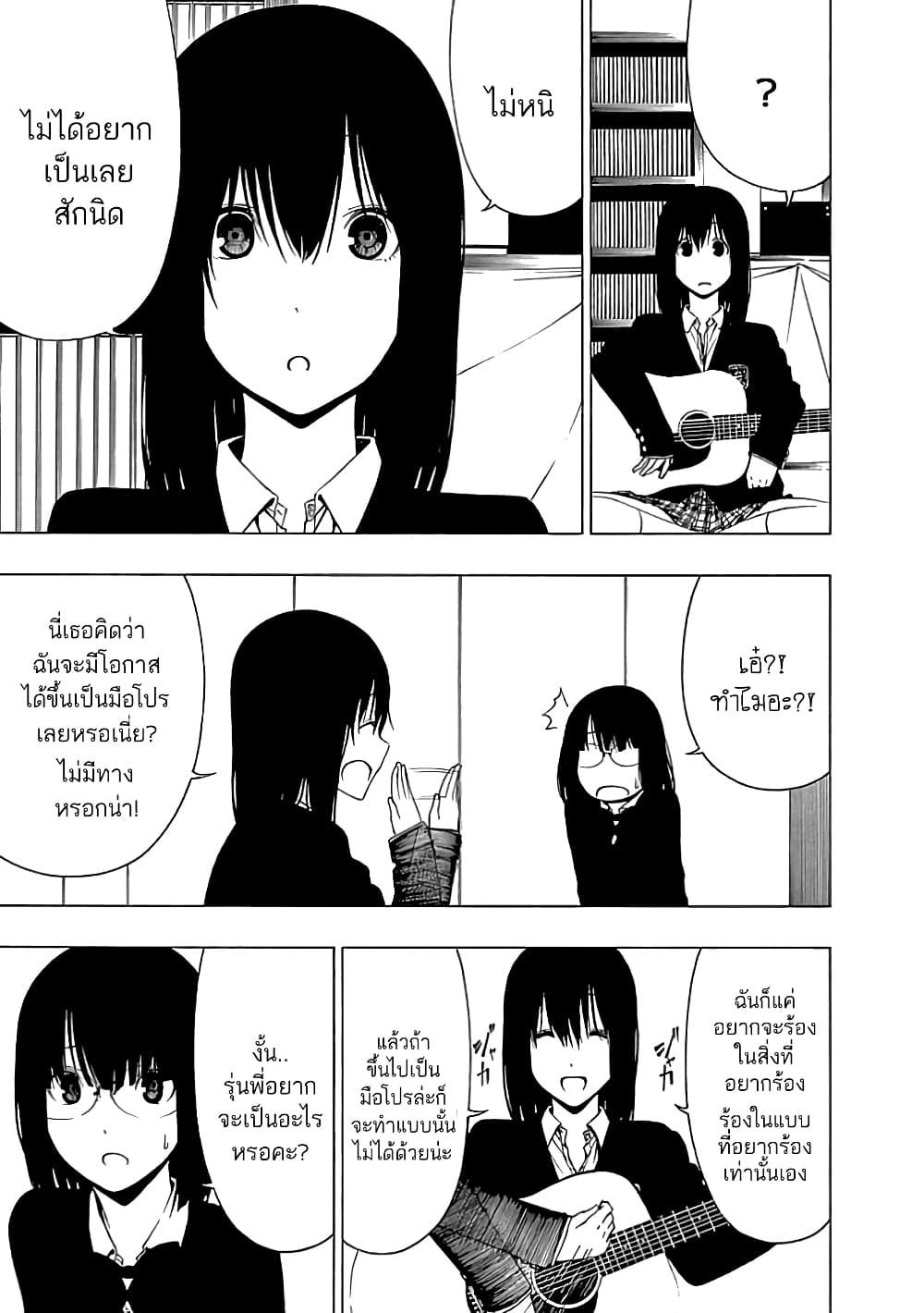 Toumei Ningen no Hone page 9