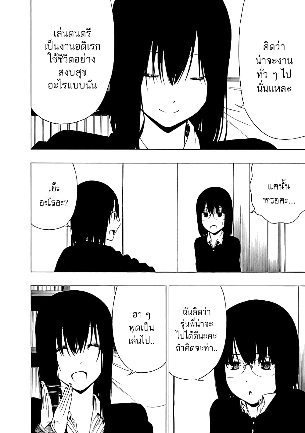 Toumei Ningen no Hone page 10