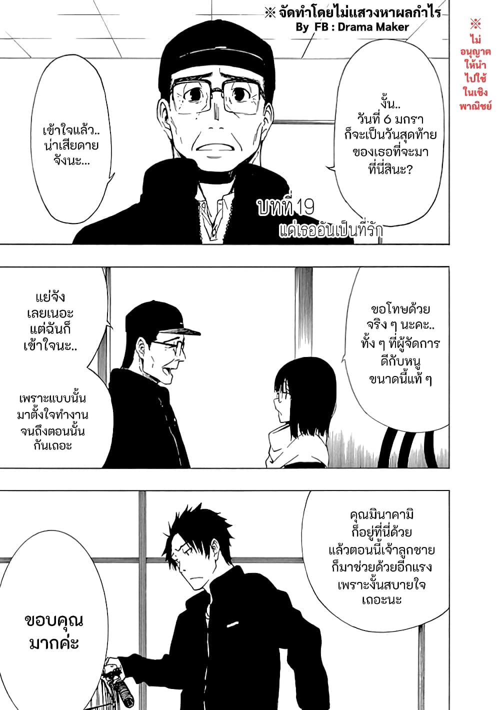 Toumei Ningen no Hone page 1