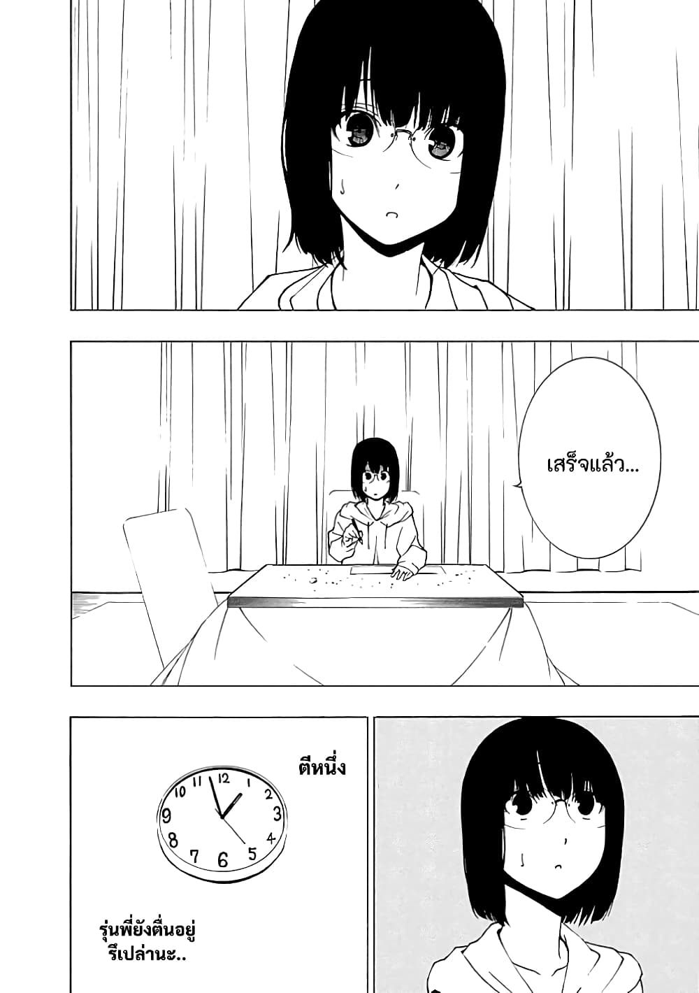 Toumei Ningen no Hone page 4