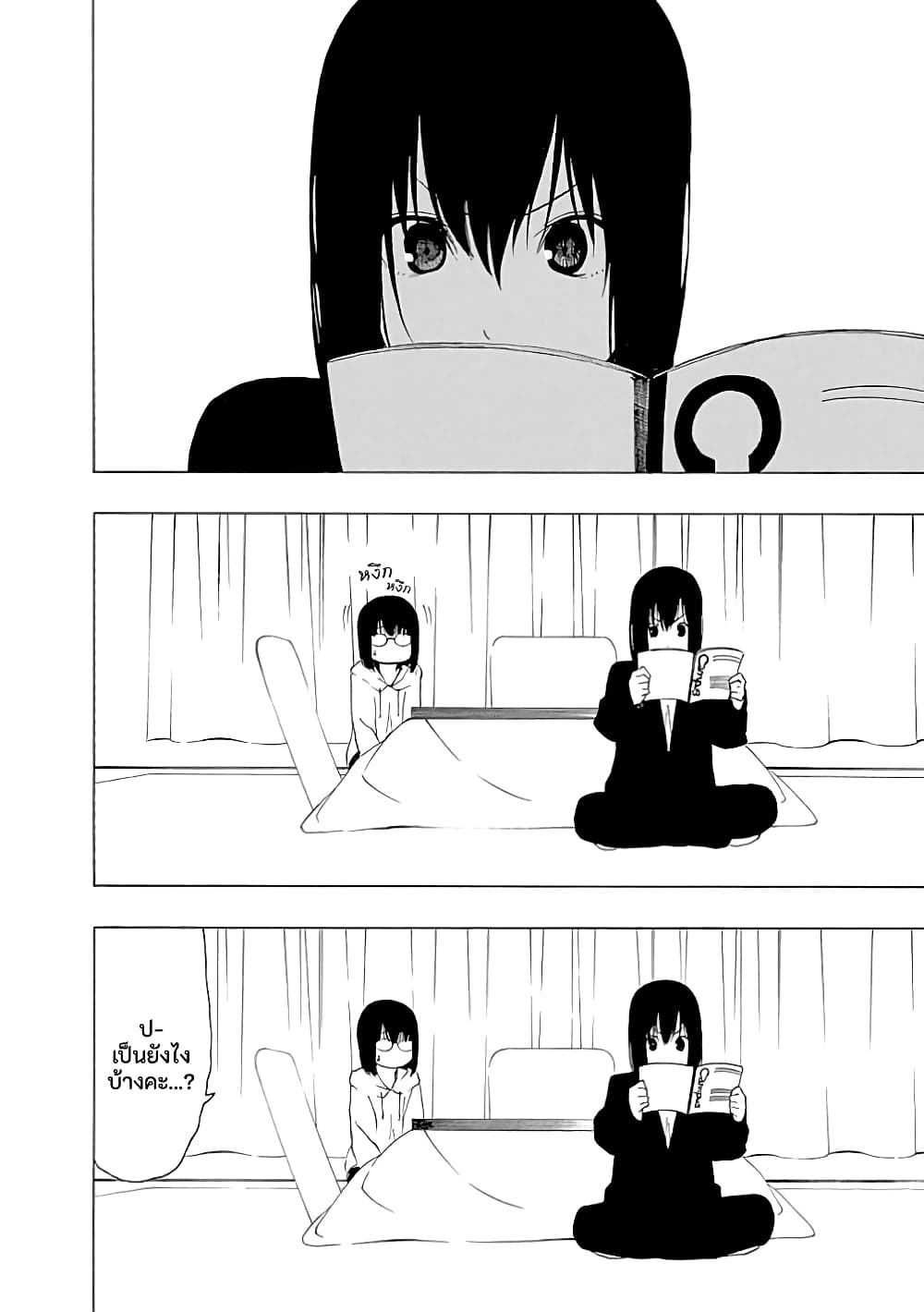 Toumei Ningen no Hone page 6