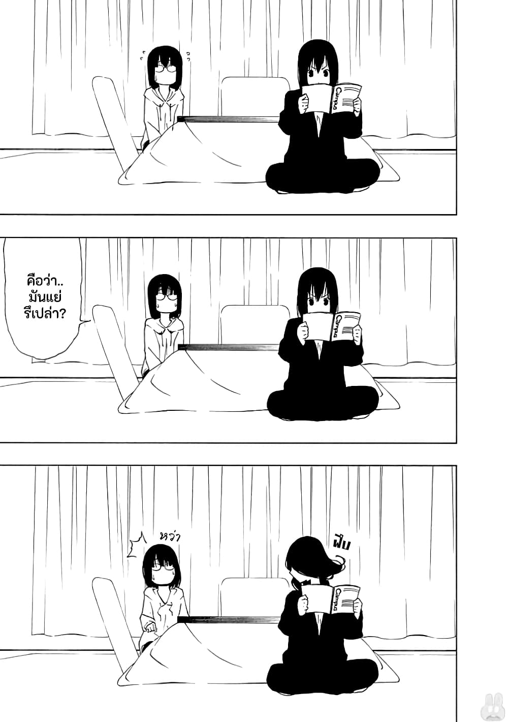 Toumei Ningen no Hone page 7