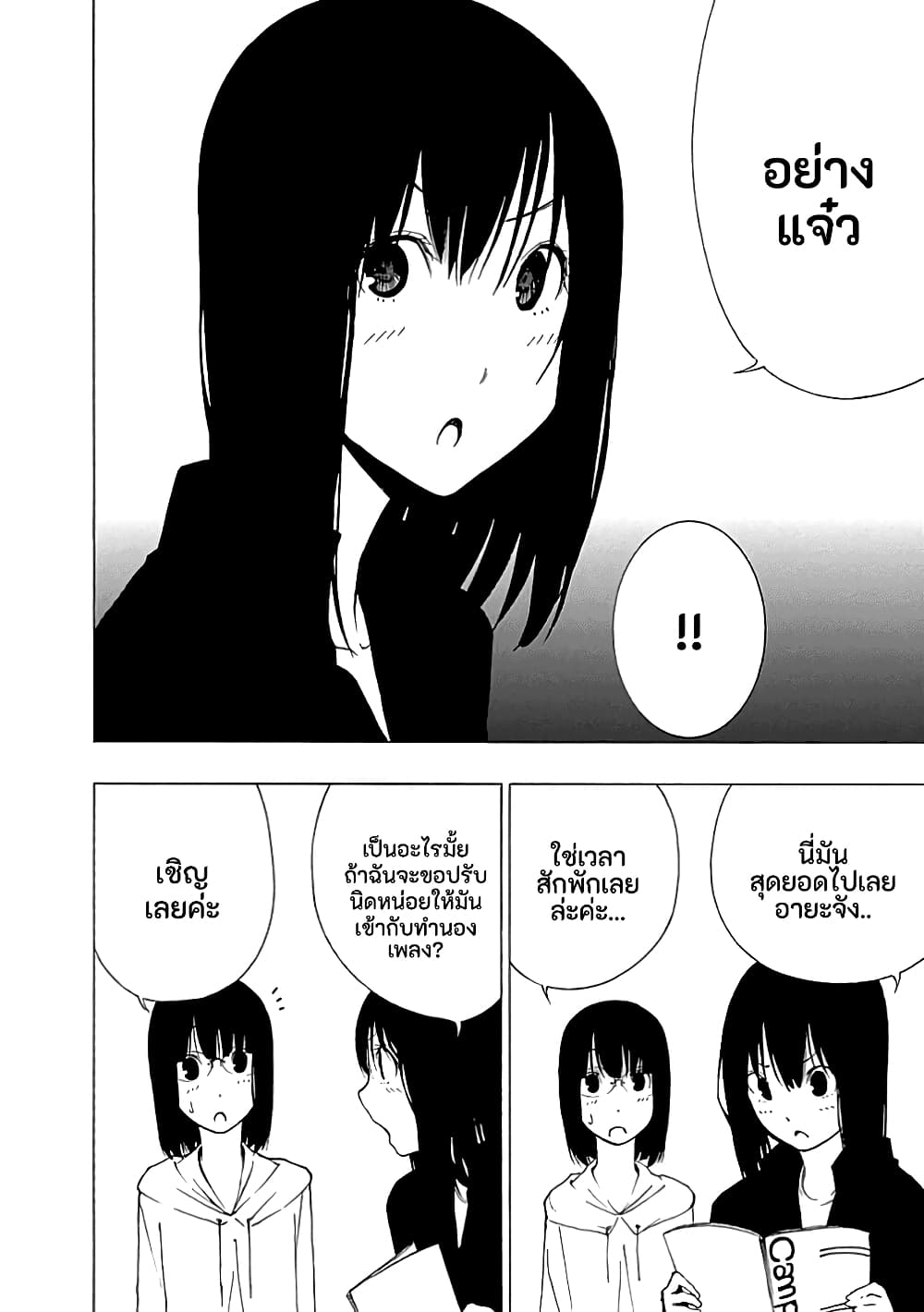 Toumei Ningen no Hone page 8