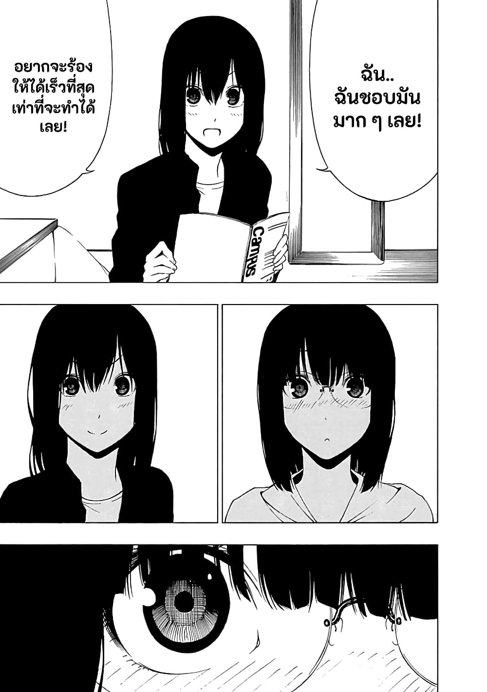 Toumei Ningen no Hone page 9