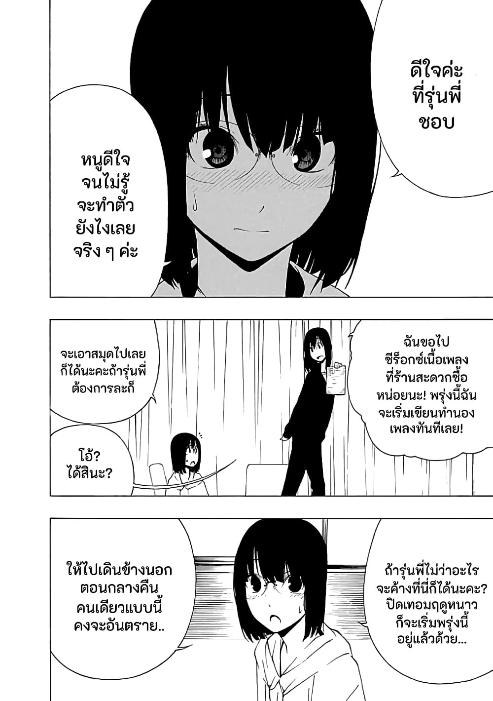 Toumei Ningen no Hone page 10