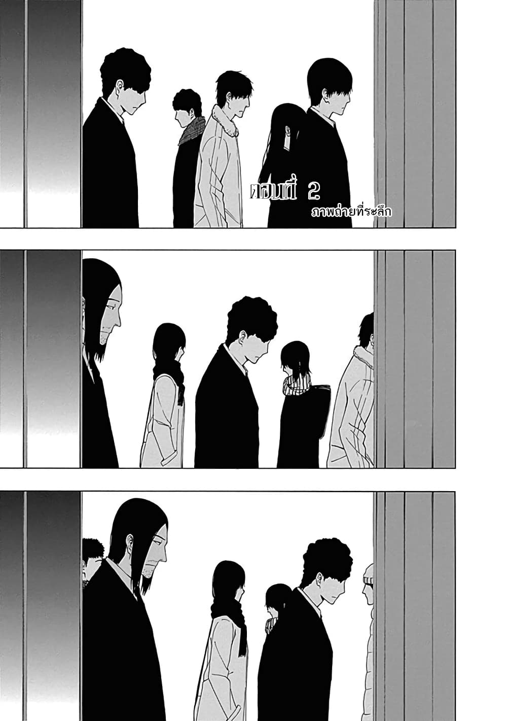 Toumei Ningen no Hone page 1