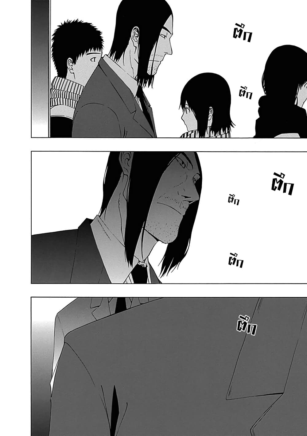 Toumei Ningen no Hone page 2