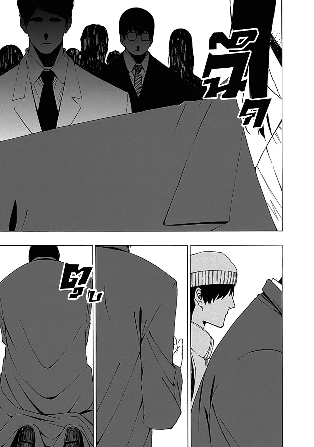 Toumei Ningen no Hone page 3