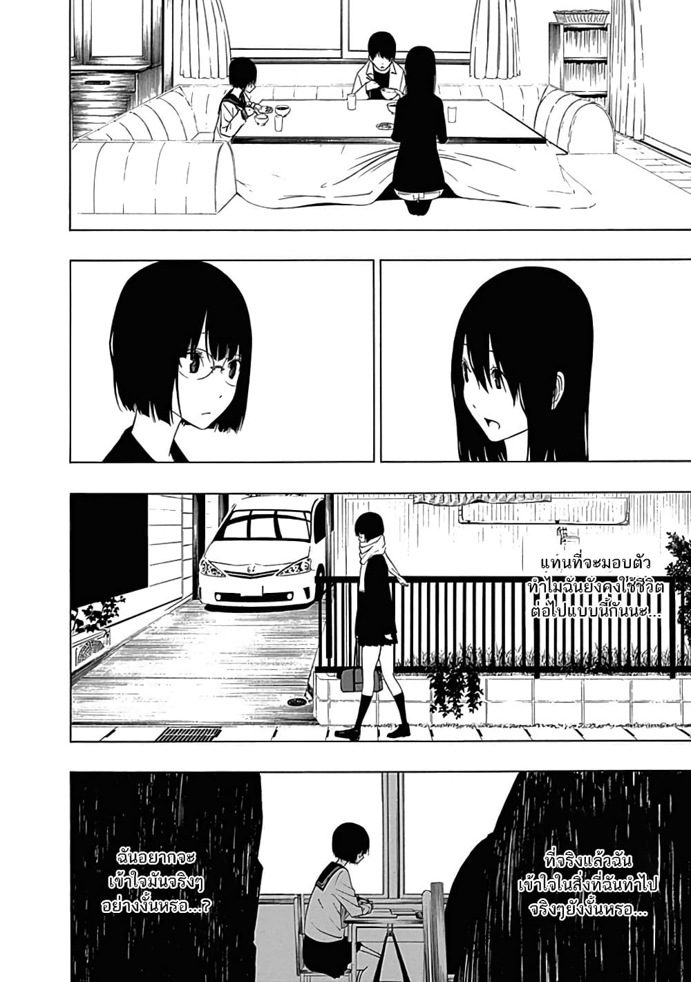 Toumei Ningen no Hone page 6