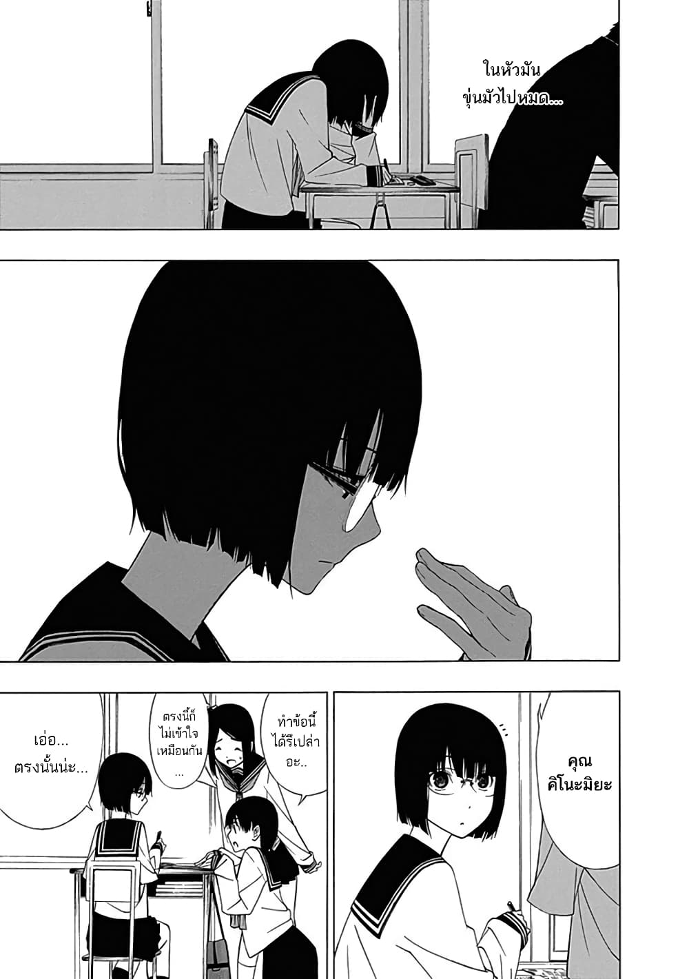 Toumei Ningen no Hone page 7