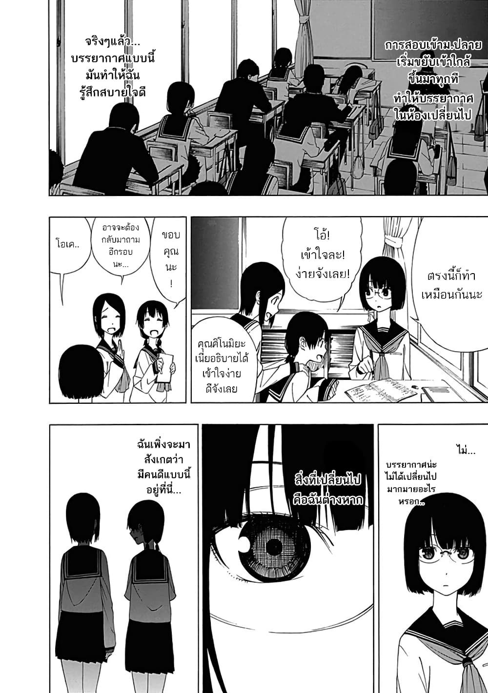 Toumei Ningen no Hone page 8