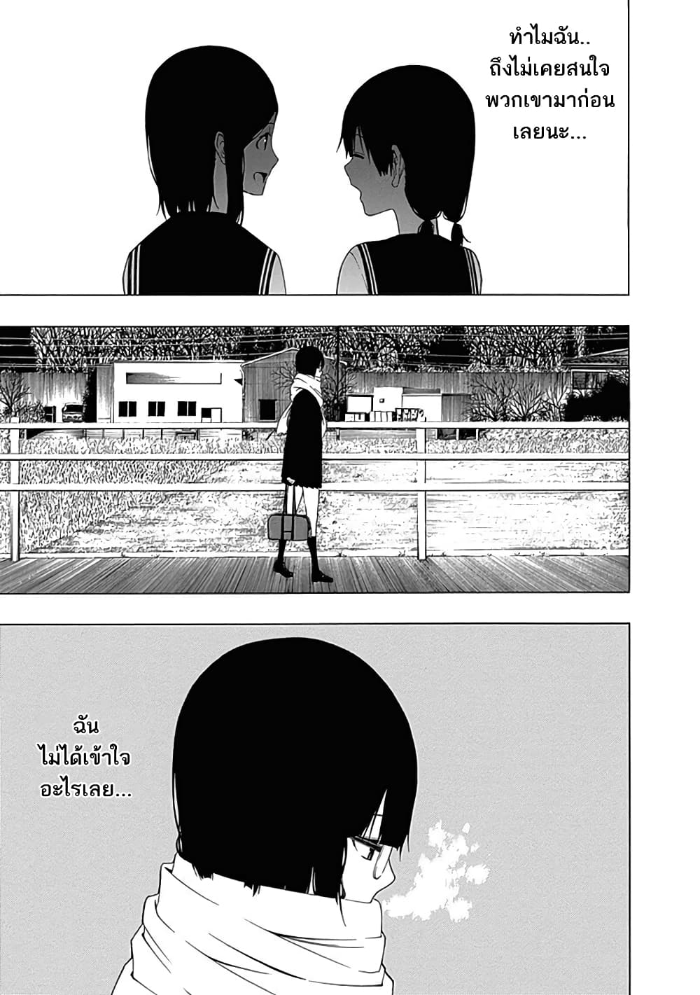 Toumei Ningen no Hone page 9