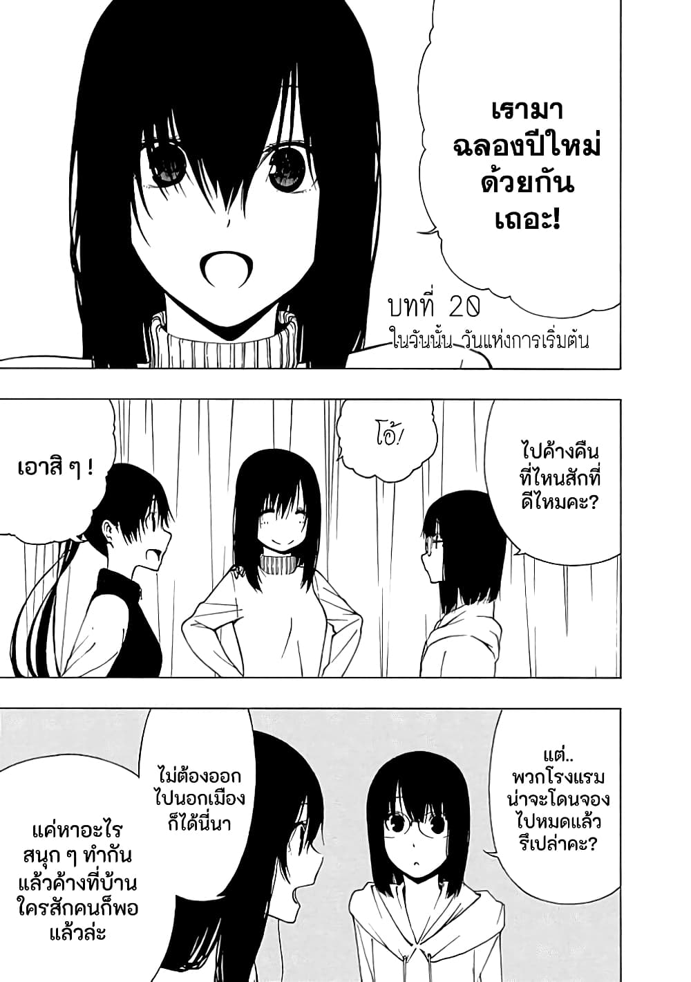 Toumei Ningen no Hone page 1