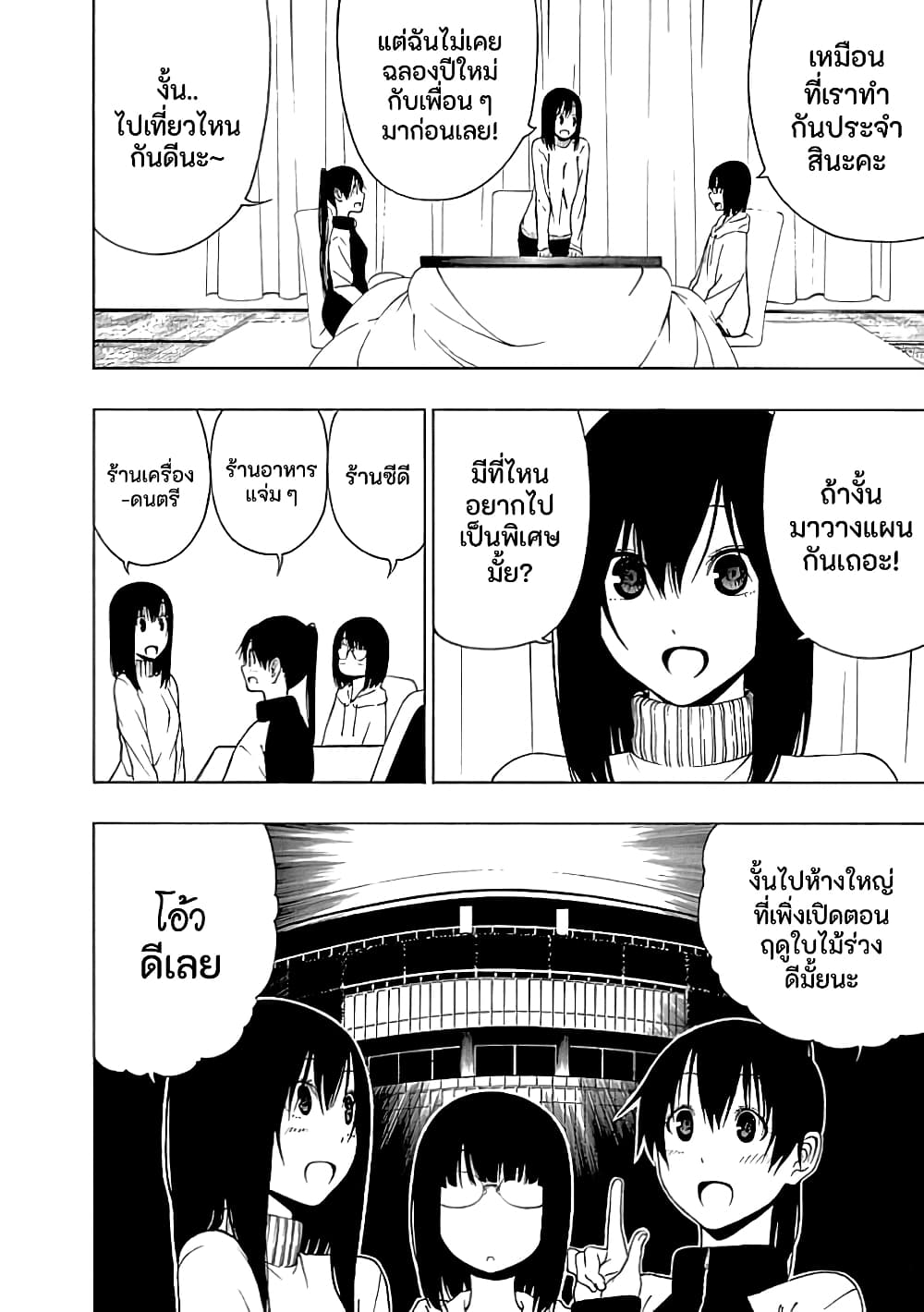Toumei Ningen no Hone page 2