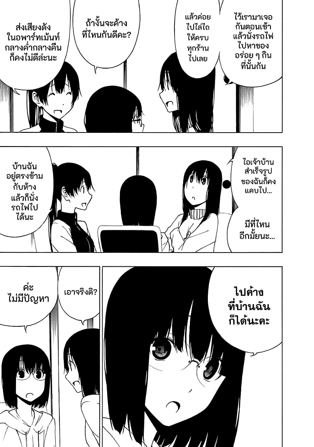 Toumei Ningen no Hone page 3