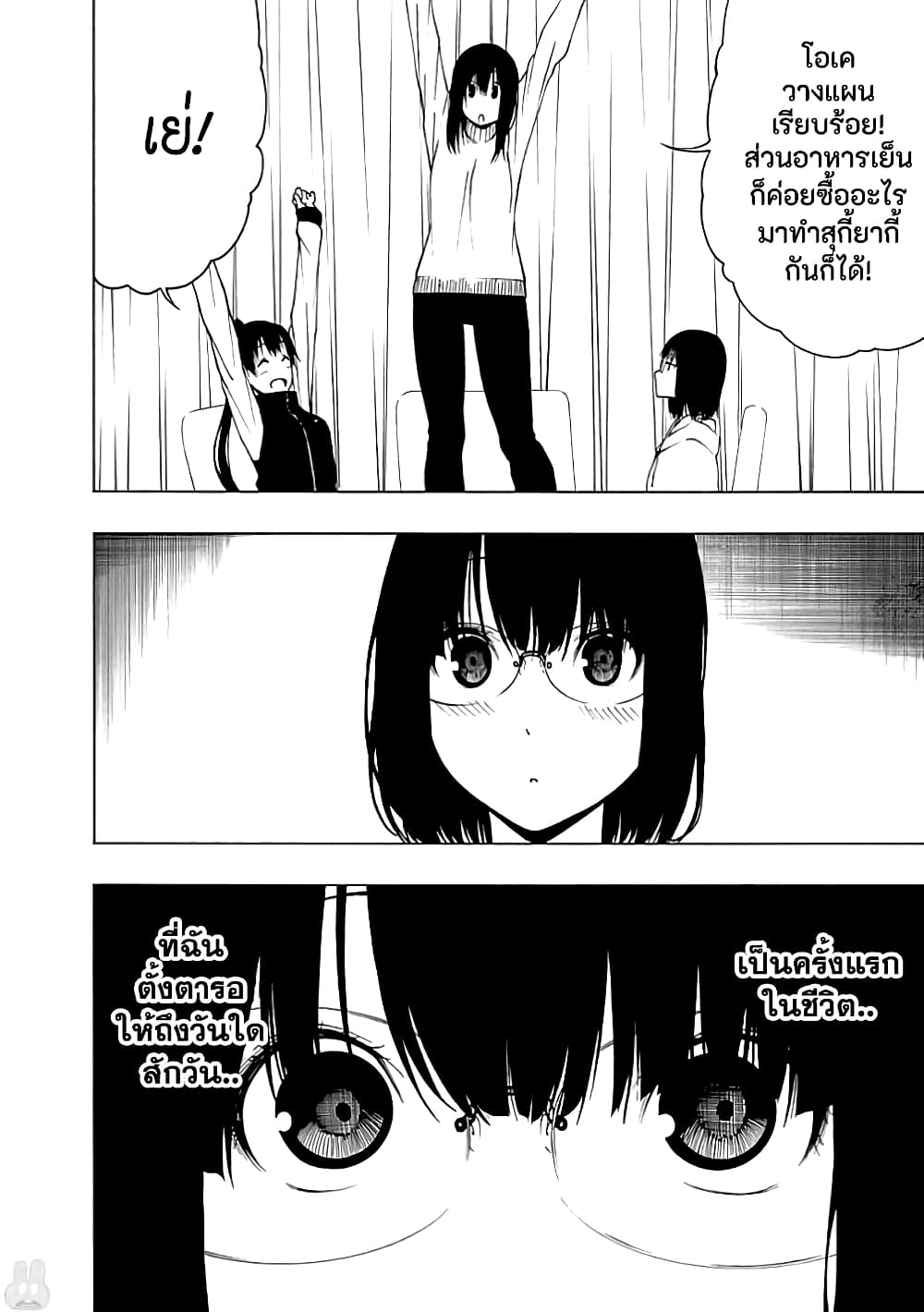 Toumei Ningen no Hone page 4