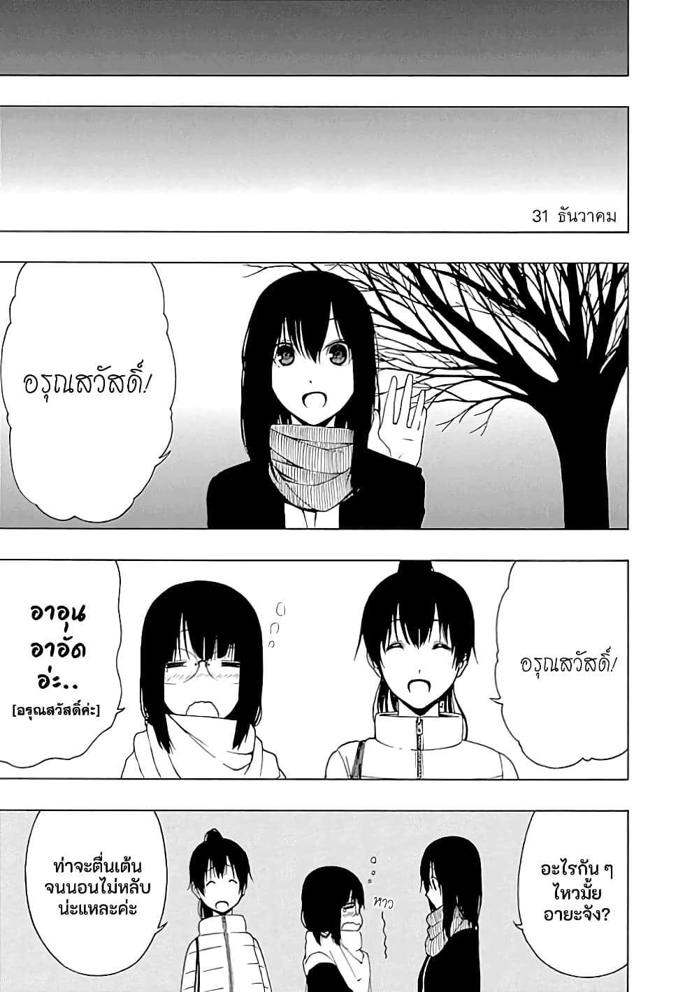Toumei Ningen no Hone page 5