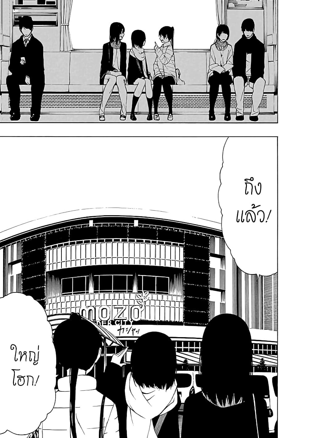 Toumei Ningen no Hone page 7