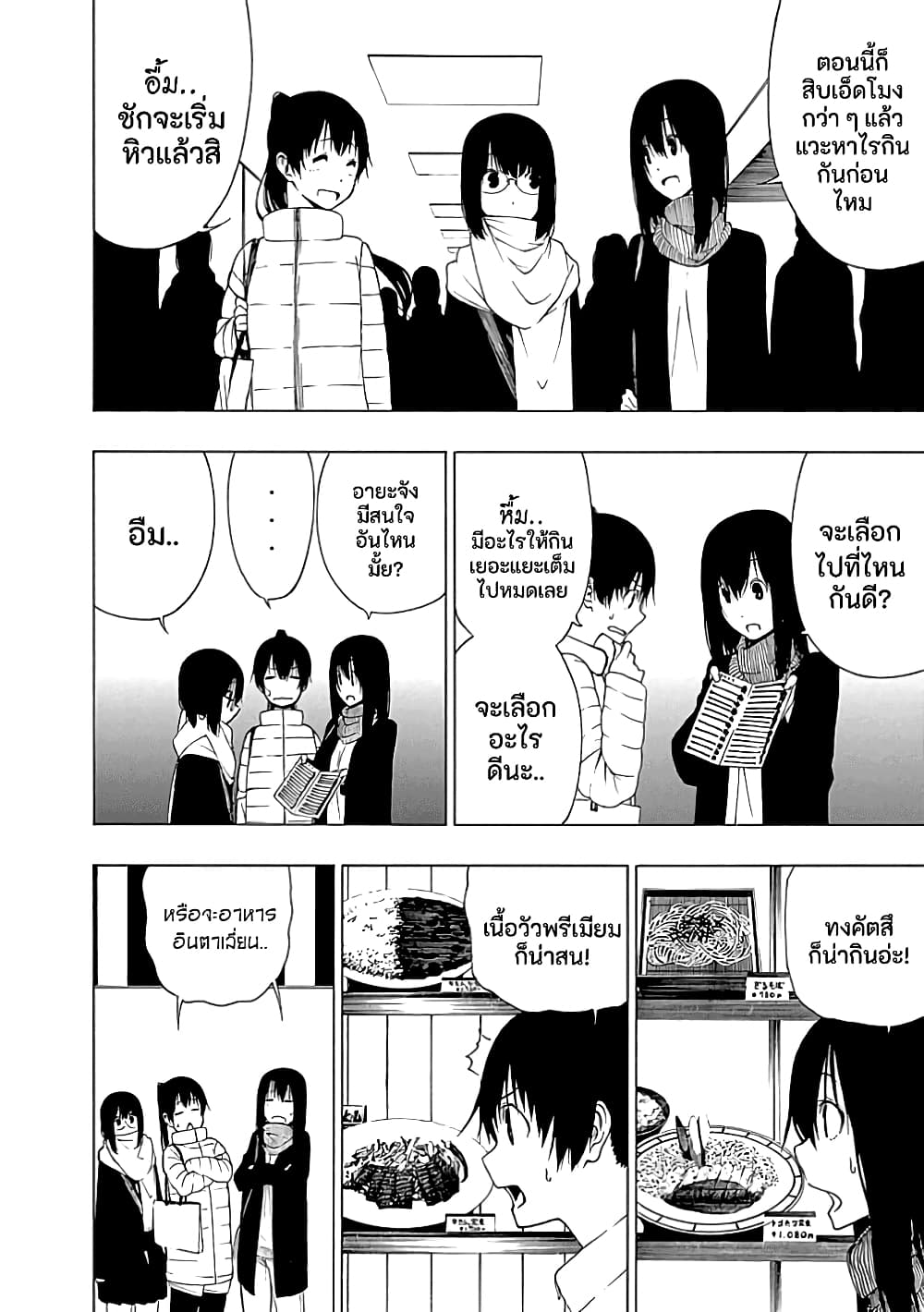 Toumei Ningen no Hone page 8