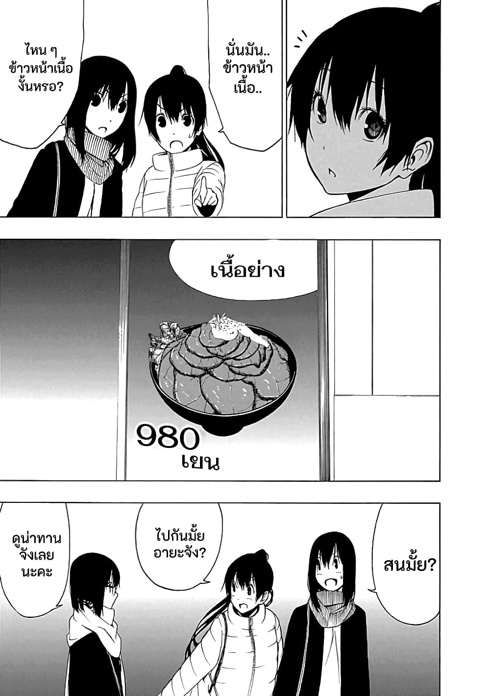 Toumei Ningen no Hone page 9