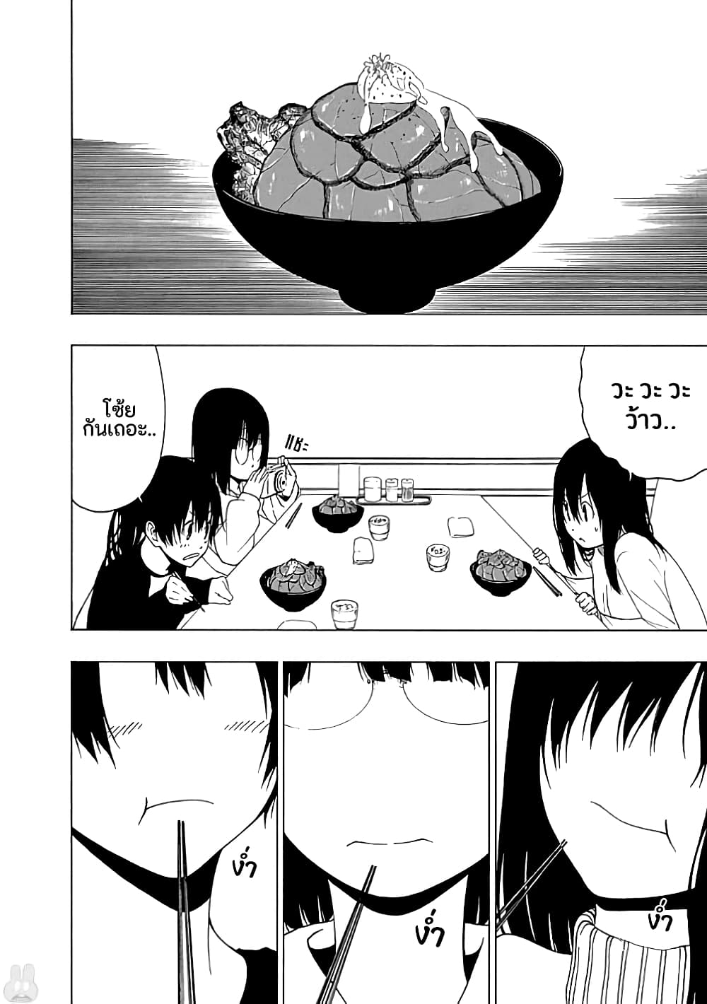 Toumei Ningen no Hone page 10