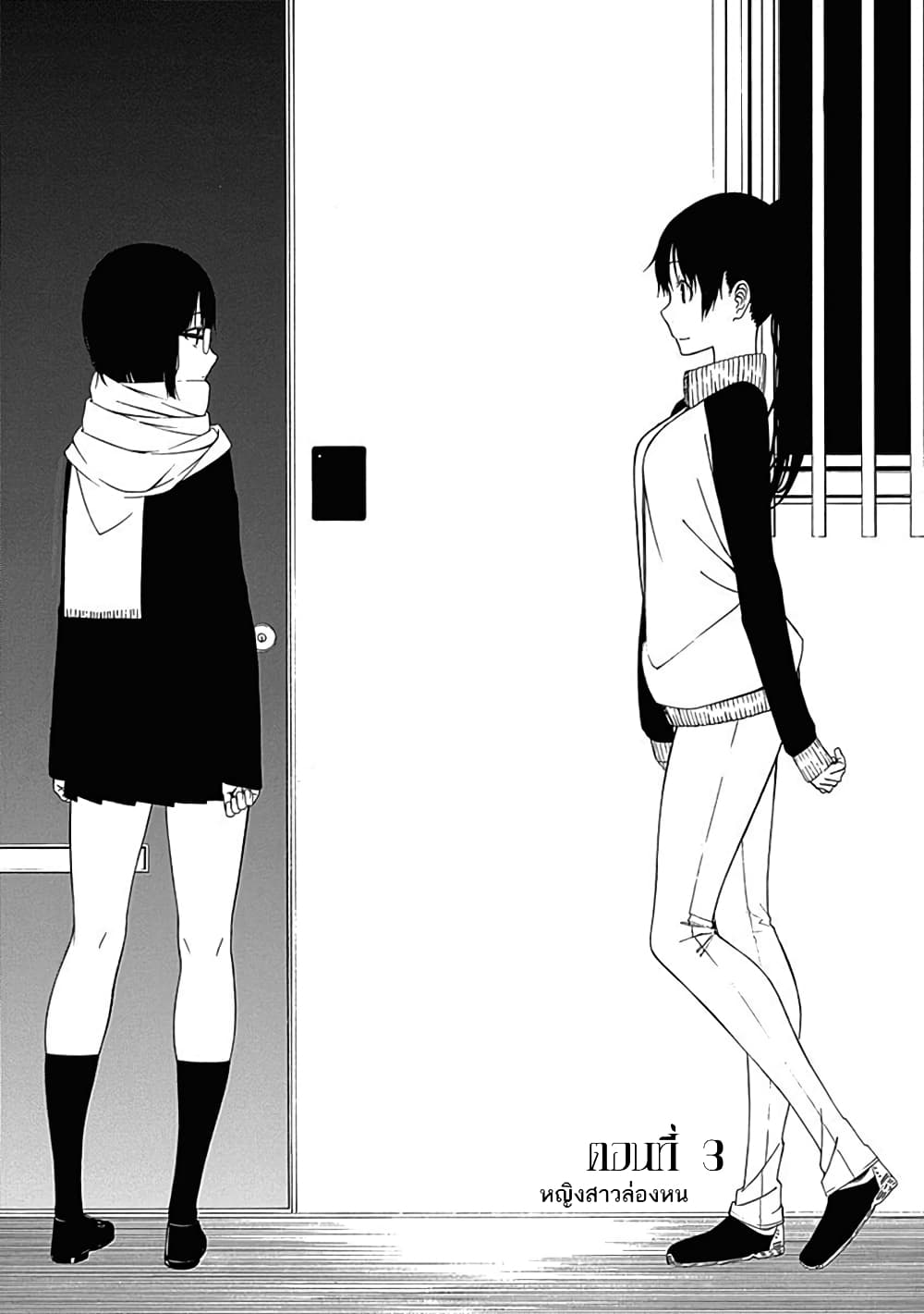 Toumei Ningen no Hone page 1