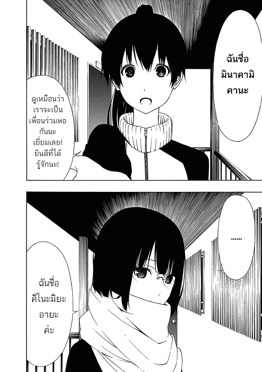 Toumei Ningen no Hone page 2
