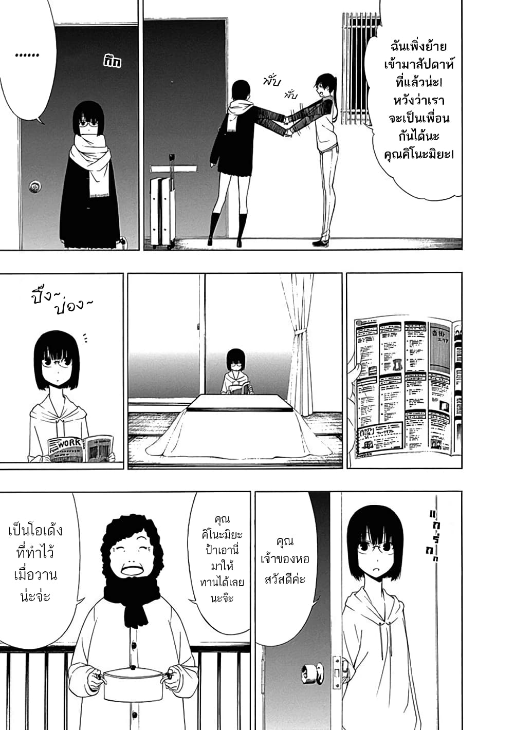 Toumei Ningen no Hone page 3