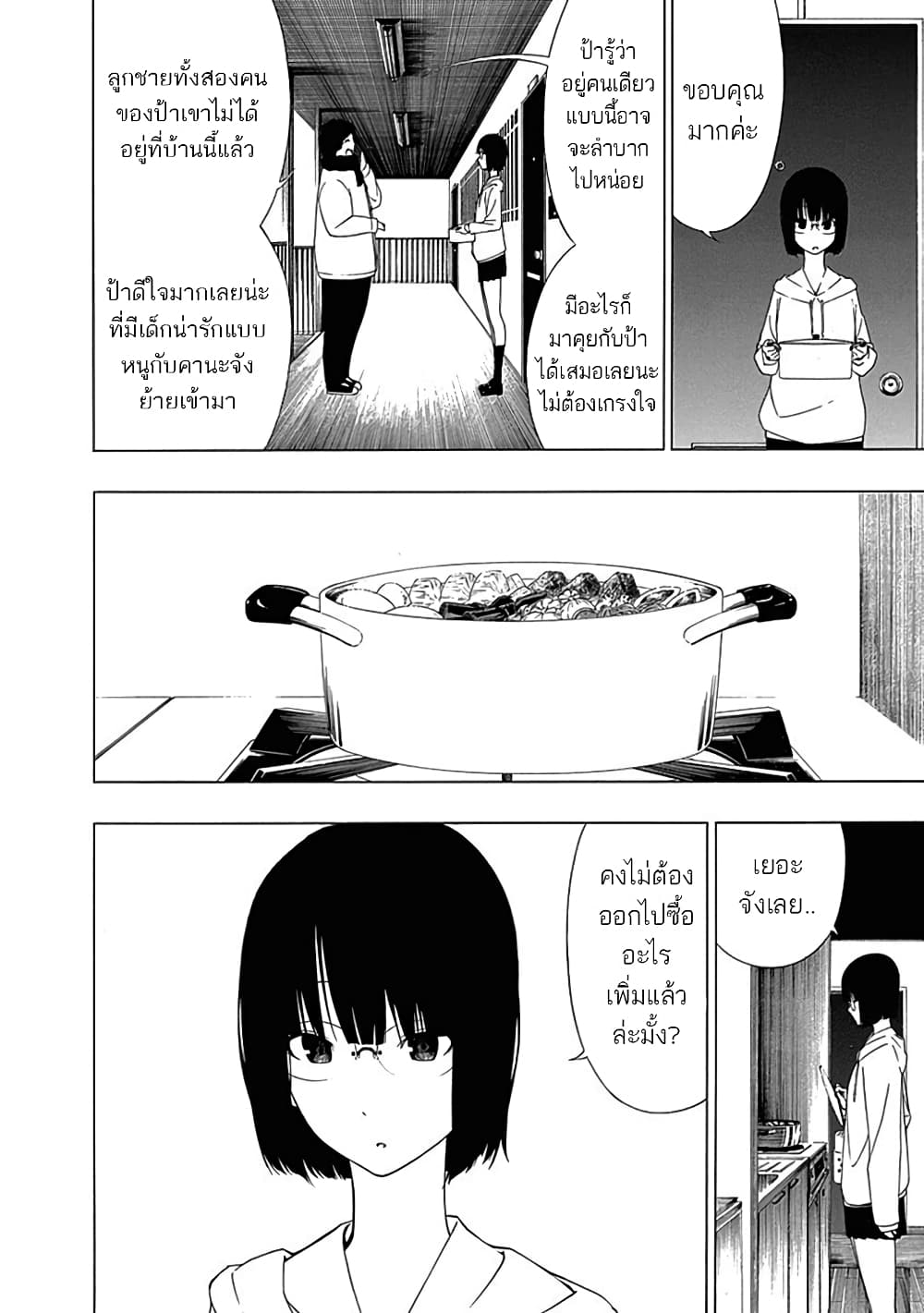 Toumei Ningen no Hone page 4