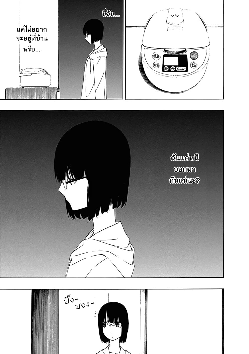 Toumei Ningen no Hone page 5