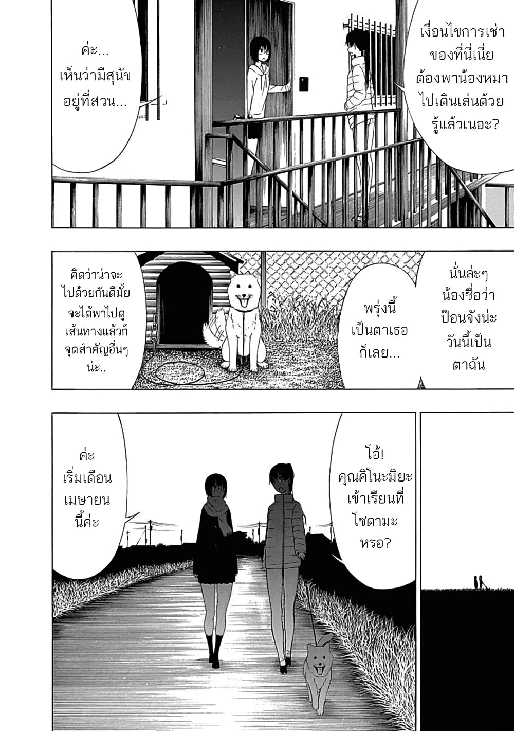 Toumei Ningen no Hone page 6