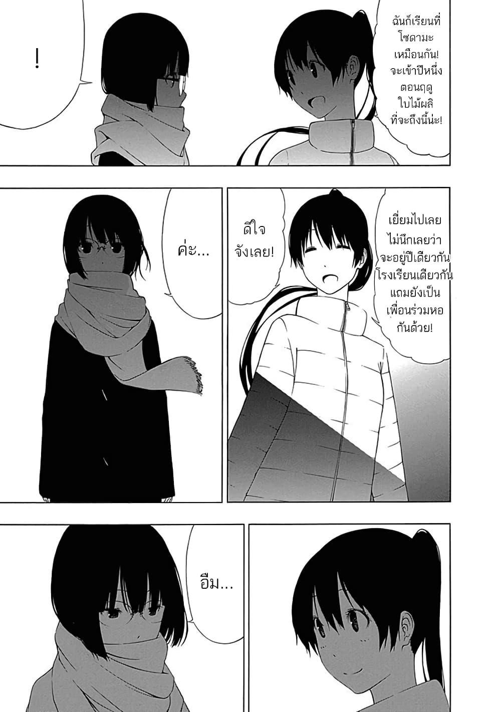 Toumei Ningen no Hone page 7