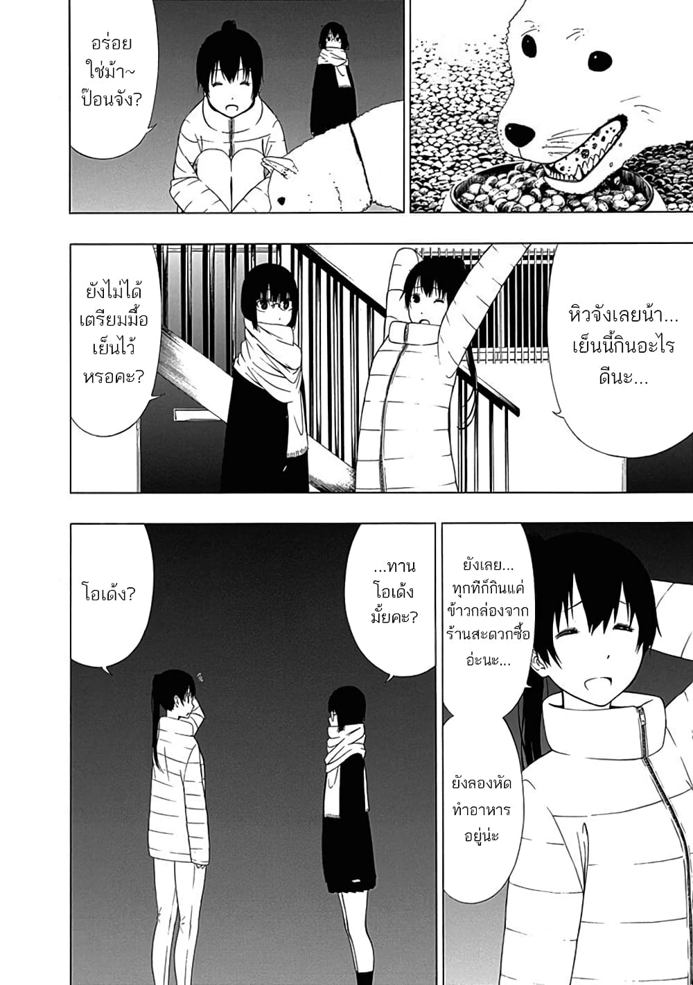 Toumei Ningen no Hone page 8