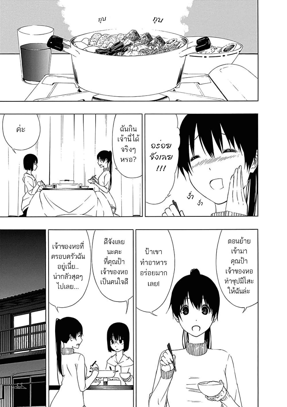 Toumei Ningen no Hone page 9