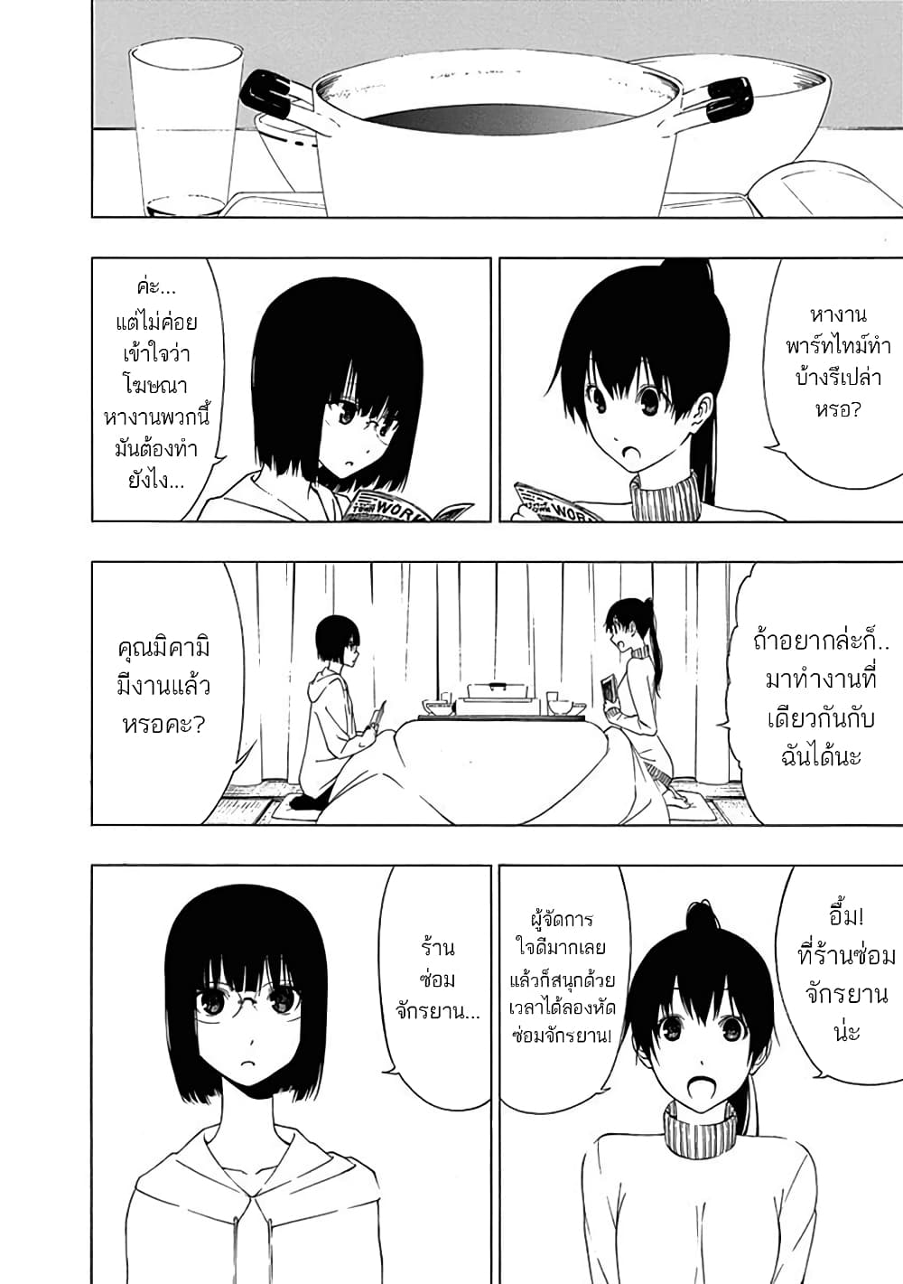 Toumei Ningen no Hone page 10