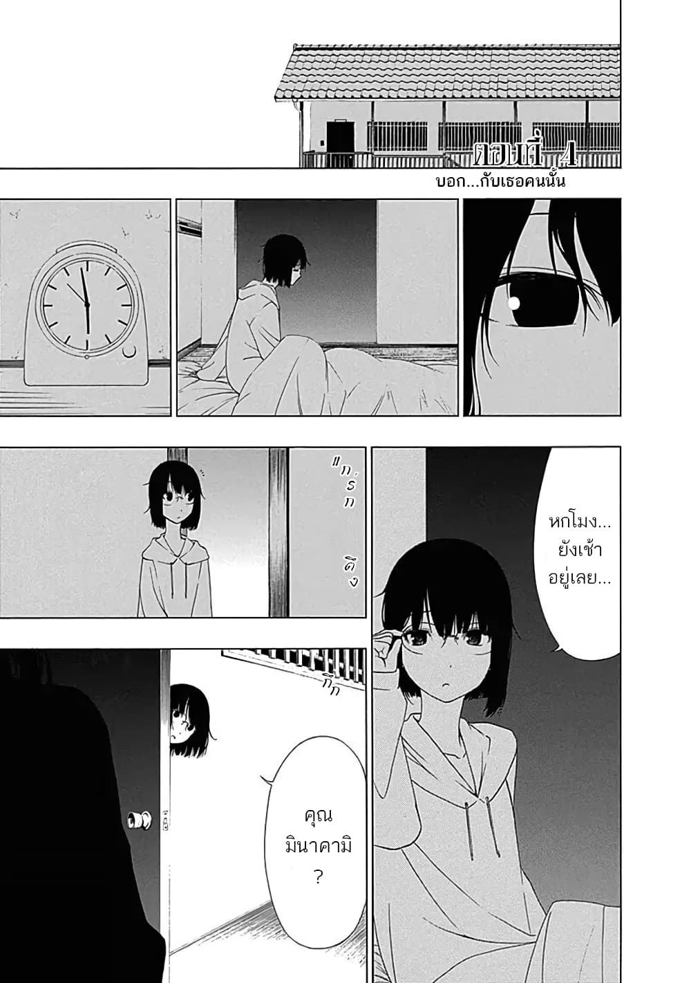 Toumei Ningen no Hone page 1