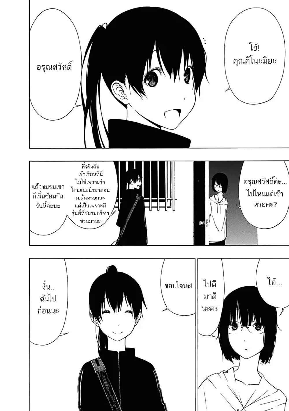 Toumei Ningen no Hone page 2