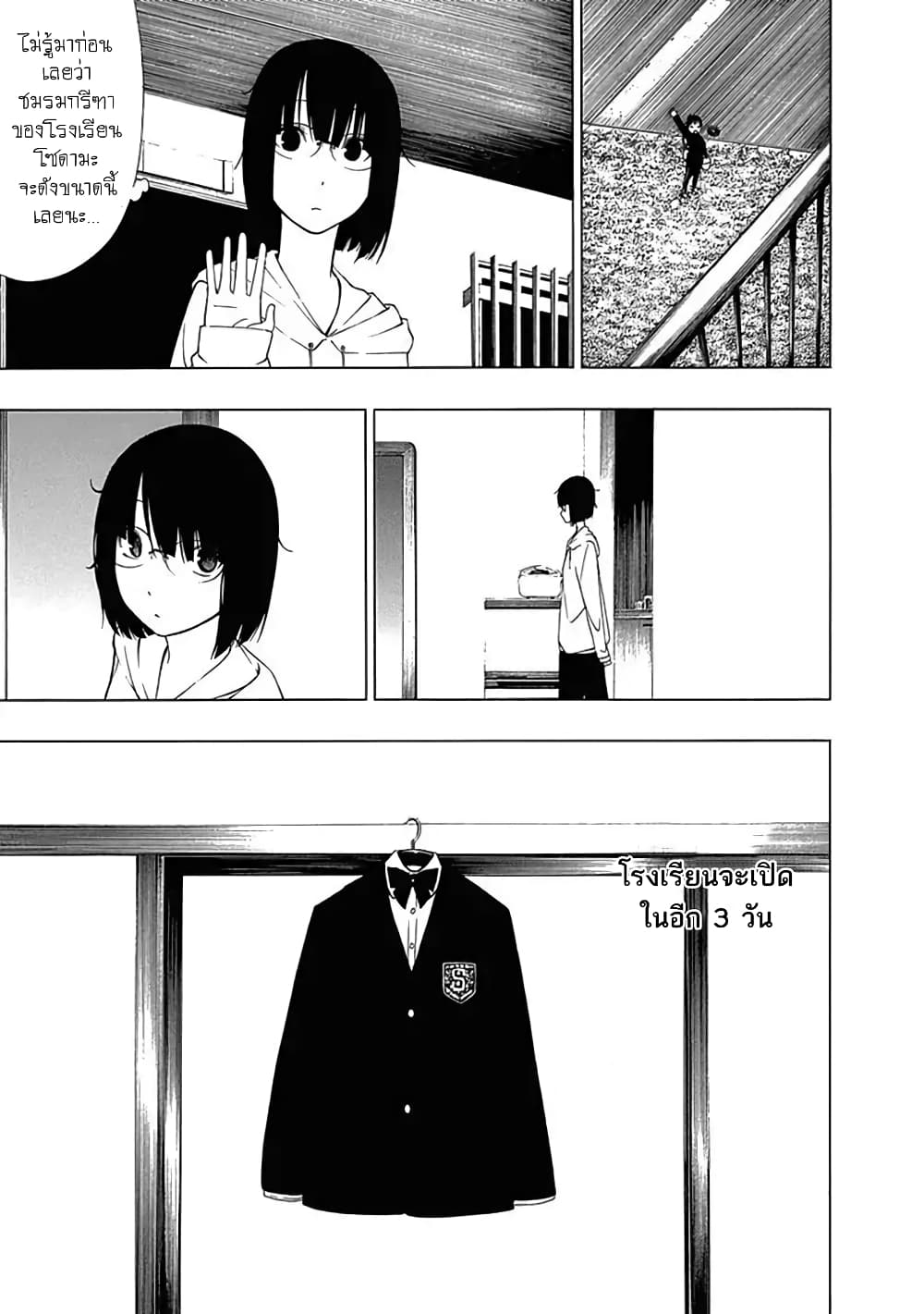 Toumei Ningen no Hone page 3
