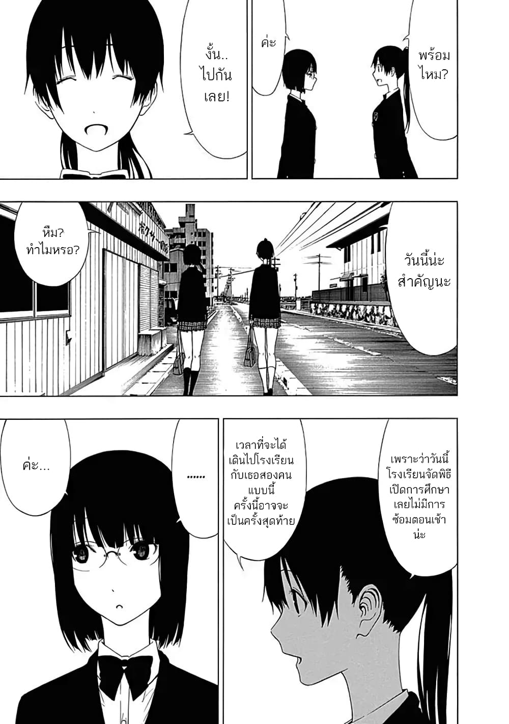 Toumei Ningen no Hone page 5